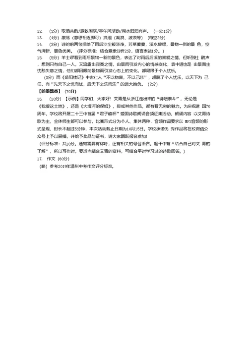 浙江省温州市23中2020届九年级第一次月考语文试卷（含答案）