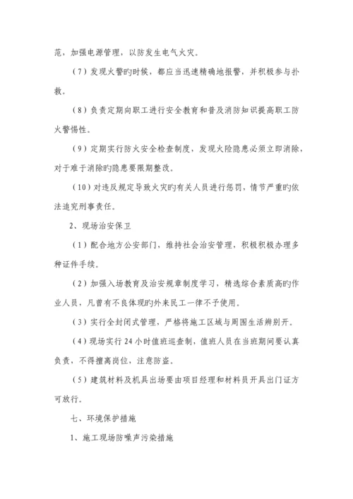 确保文明施工及环保的技术组织措施.docx