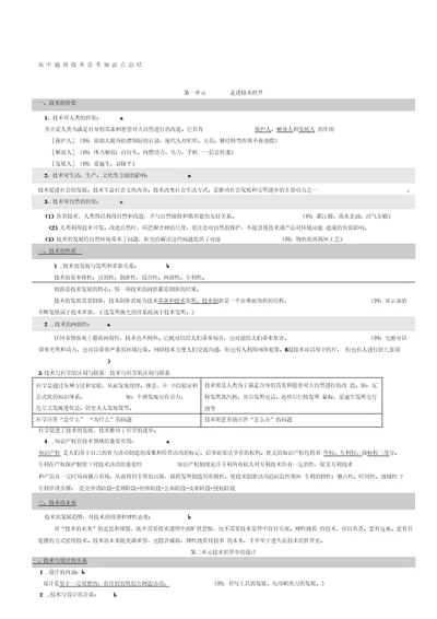 高中通用技术会考知识点总结