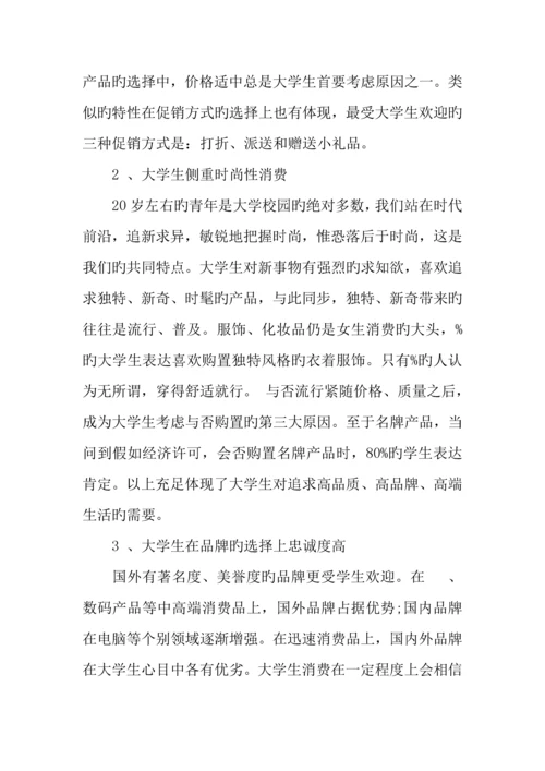 大学生日常消费情况调查报告.docx