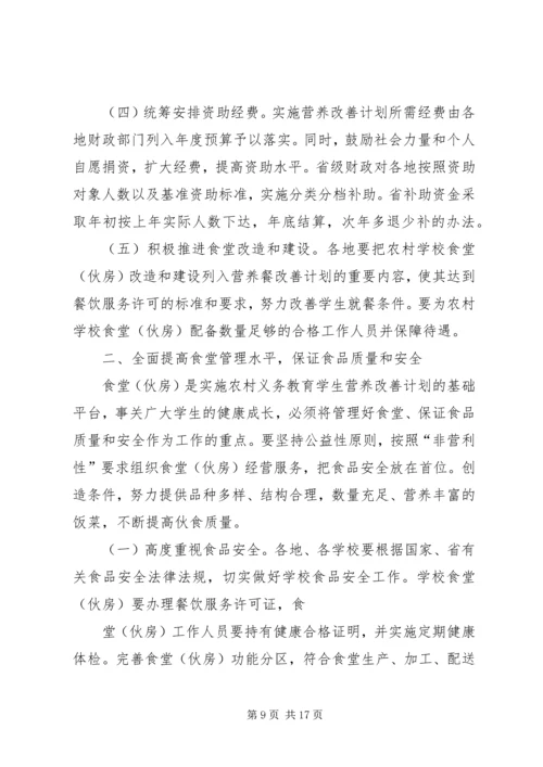 顺河初中营养改善计划开餐仪式讲话稿.docx