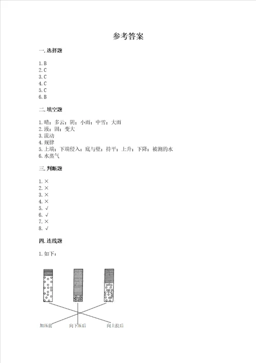 教科版三年级上册科学期末测试卷及参考答案