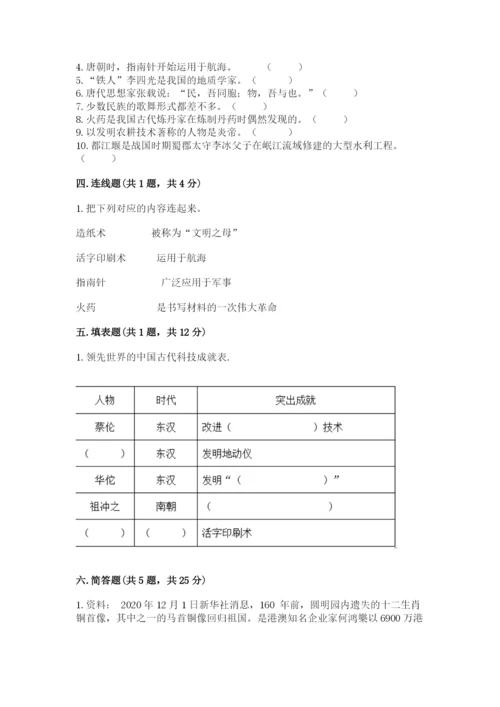 五年级上册道德与法治第四单元骄人祖先 灿烂文化测试卷（培优a卷）.docx