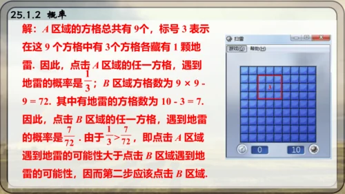 人教版数学九年级上册25.1.2 概率课件课件（共28张PPT）