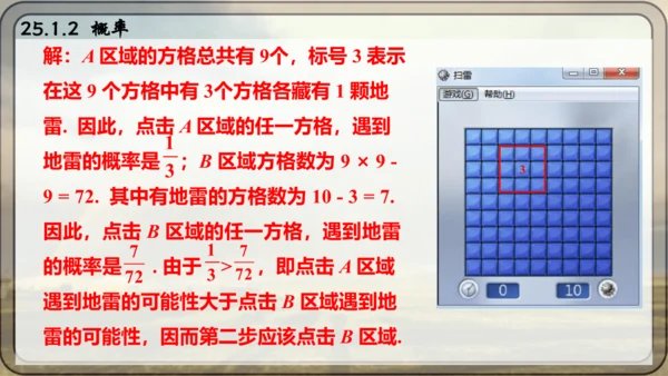人教版数学九年级上册25.1.2 概率课件课件（共28张PPT）