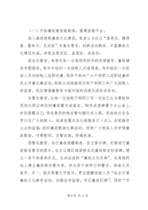 地税廉政文化建设的调研报告.docx