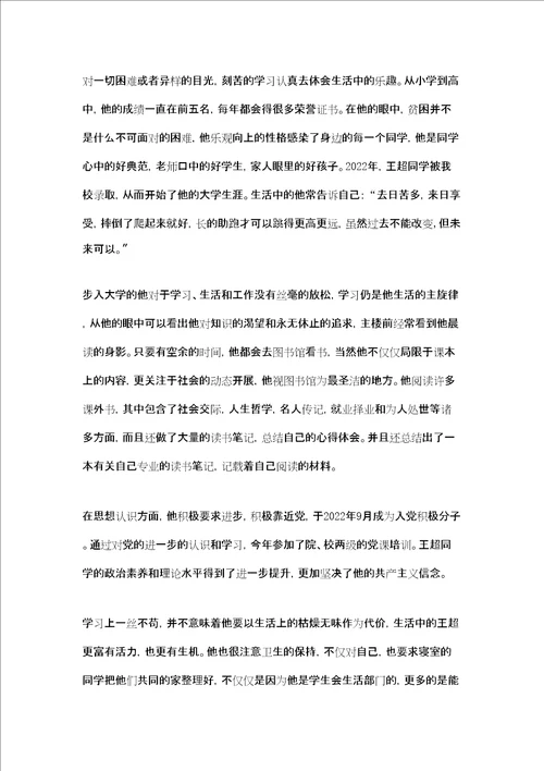 大学三好学生主要事迹怎么写