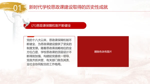 开创新时代思政教育新局面青年党课ppt课件