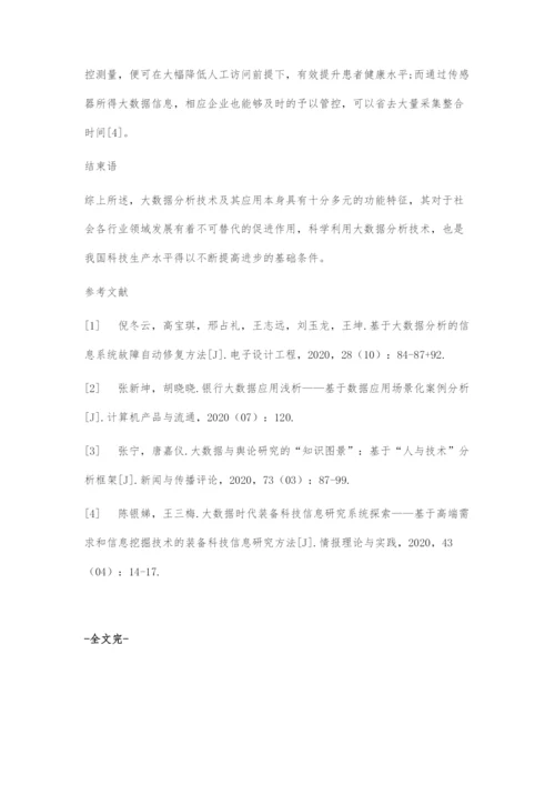 浅谈大数据分析技术及其应用.docx