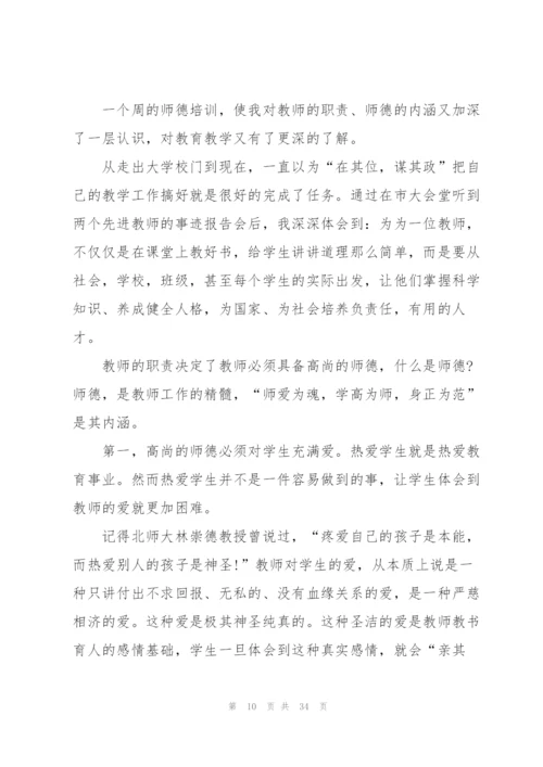 师德师风研修心得体会范本十篇.docx