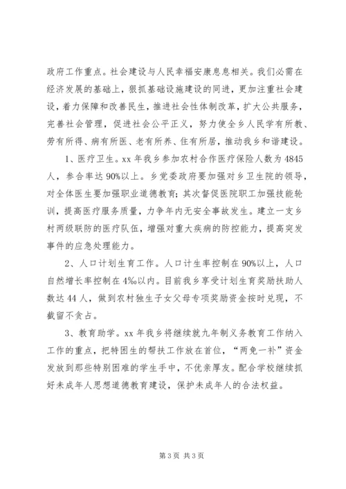 乡镇某年社会经济综合发展工作目标.docx