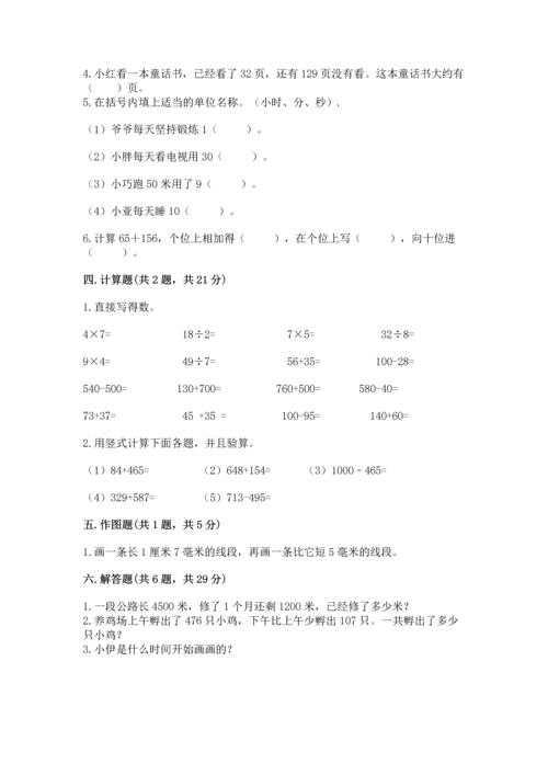 小学三年级上册数学期中测试卷（典型题）word版.docx