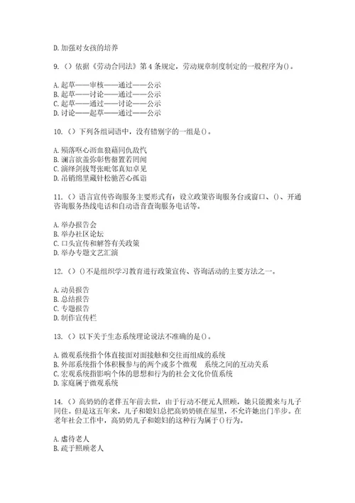 2023年浙江省嘉兴市秀洲区新塍镇思古桥村（社区工作人员）自考复习100题模拟考试含答案