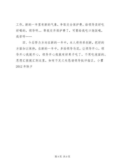 学校的思想汇报.docx