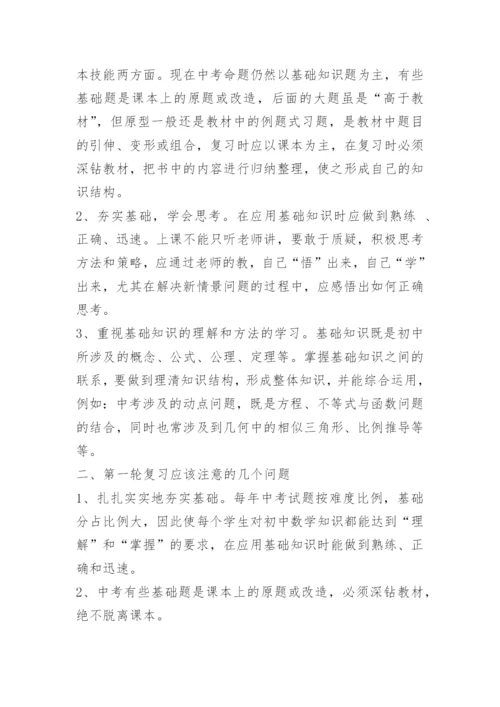 九年级数学中考备考计划.docx