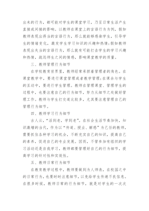教育类书籍读书笔记_2.docx