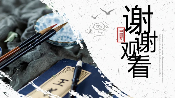 中国风古典水墨读书分享书香中国PPT模板