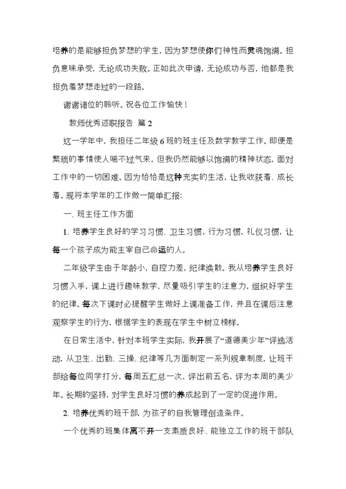 教师优秀述职报告四篇 3