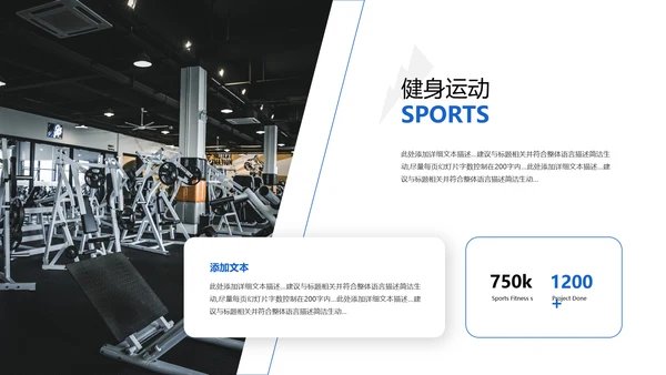 2021创意健身房健身运动会所宣传PPT模板