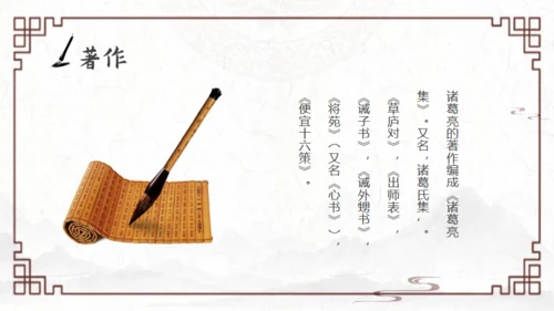 《三国演义》三国志诸葛亮通用PPT课件模板