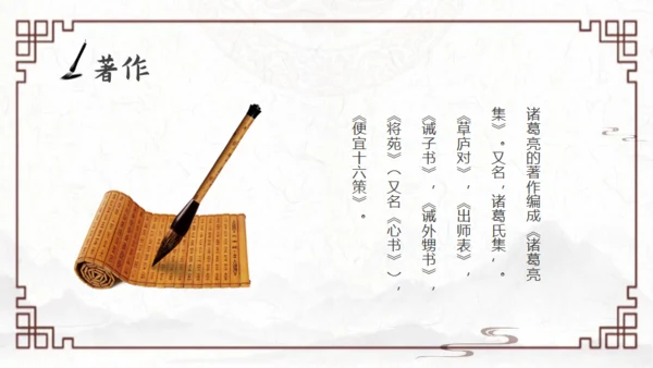 《三国演义》三国志诸葛亮通用PPT课件模板