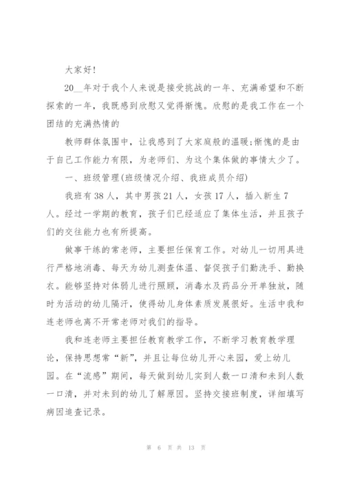 幼师骨干教师述职报告.docx