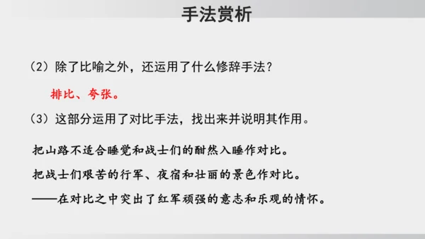 6 老山界 课件