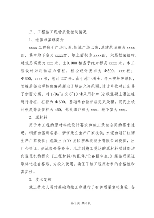 基础分部工程质量自评报告0403 (4).docx