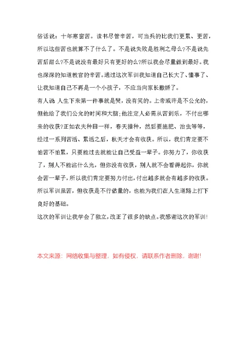 高中军训心得体会800字