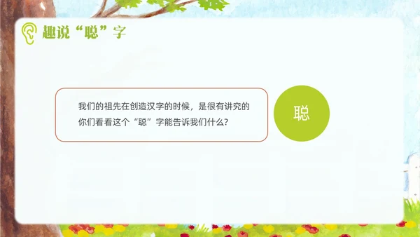 小清新插画风学会倾听收获颇丰幼儿园小学主题班会PPT课件