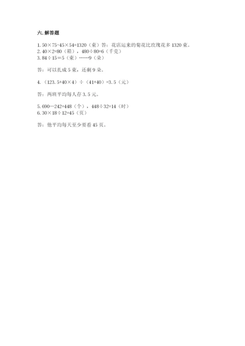 苏教版四年级上册数学期末测试卷及答案（夺冠系列）.docx