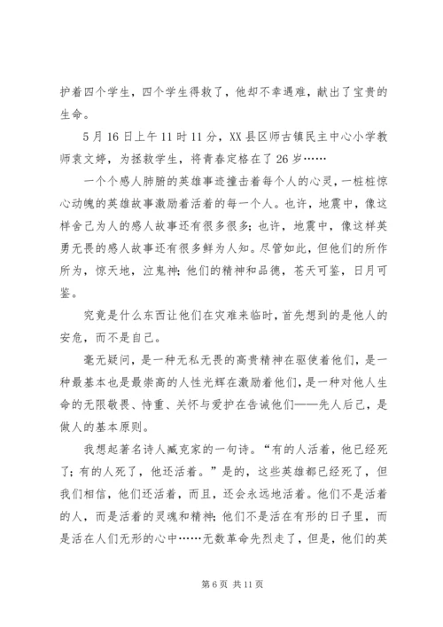 学习抗震救灾英雄事迹心得体会精编.docx