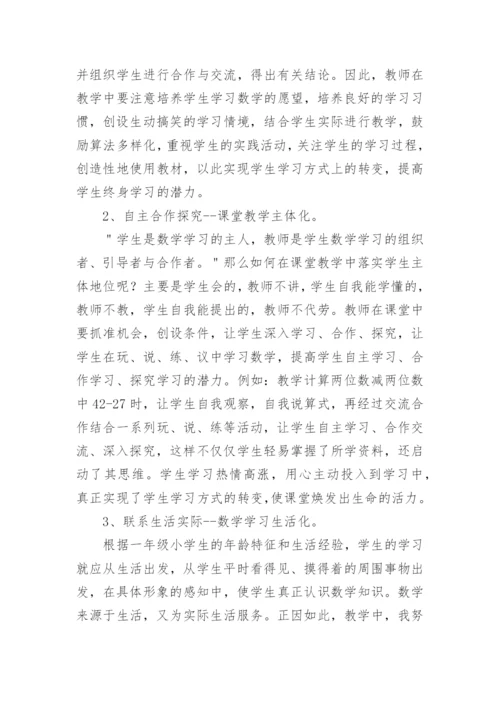 小学数学研修日志.docx