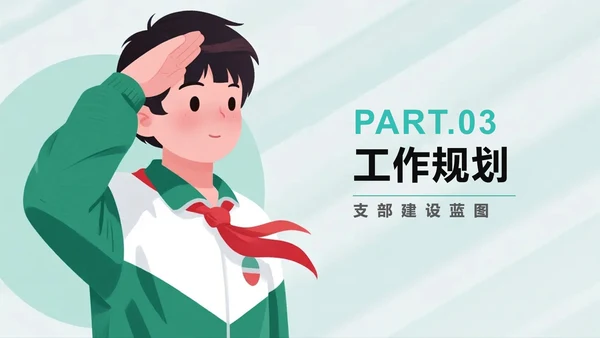 绿色清新手绘插画风校园团支书竞选PPT模板