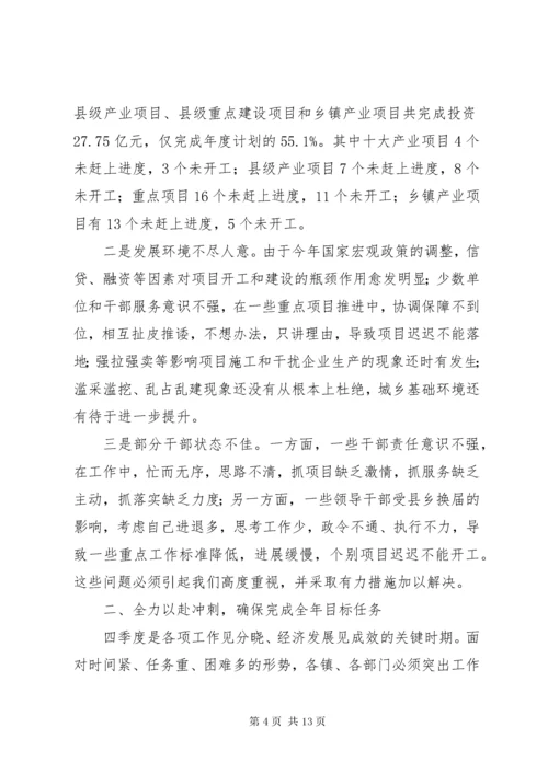 县长在县领导干部扩大会致辞.docx