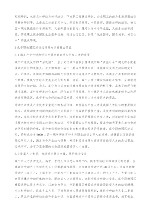咸宁新型职教园区发展形势展望-支撑.docx