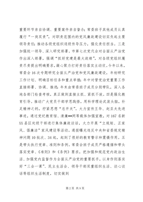 小学履行党风廉政建设主体责任情况报告.docx