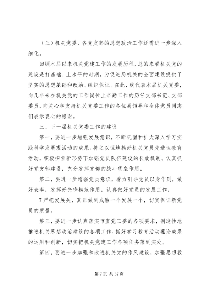 市商务局机关党委换届工作报告.docx