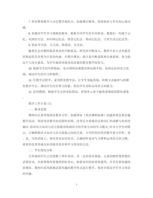精编之五年级英语教师的教学工作计划范文.docx