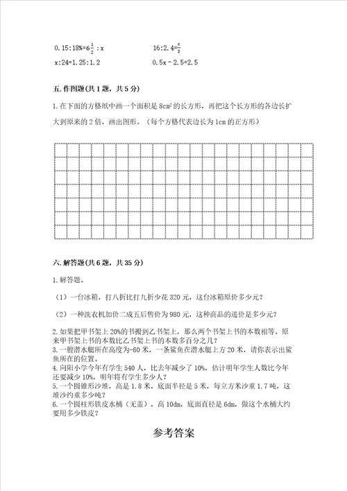 小学数学六年级下册期末测试卷培优a卷