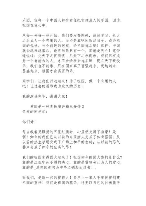 爱国是一种责任演讲稿三分钟.docx