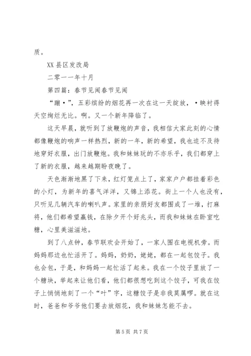 区发改局春节见闻约稿.docx
