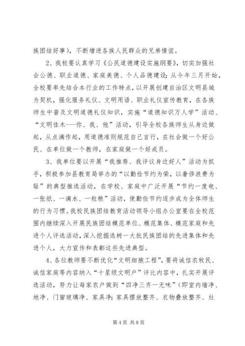 开展第五个公民道德建设月活动计划 (2).docx