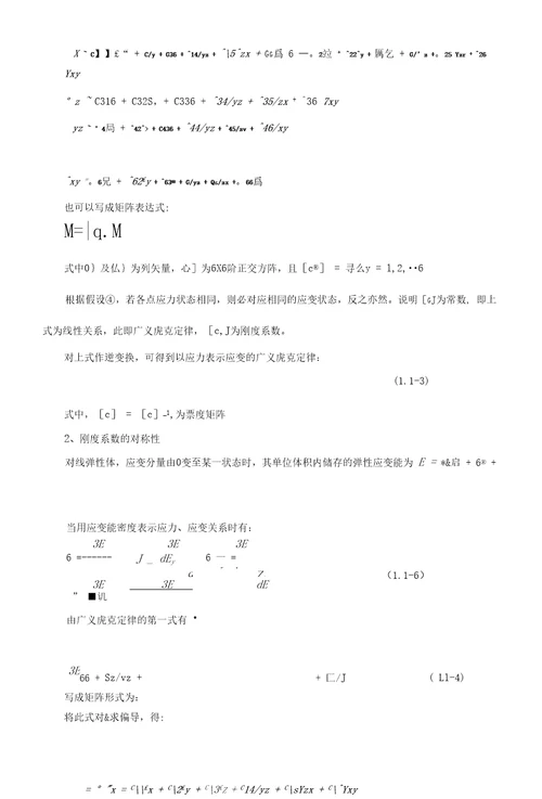 1宏观强度理论