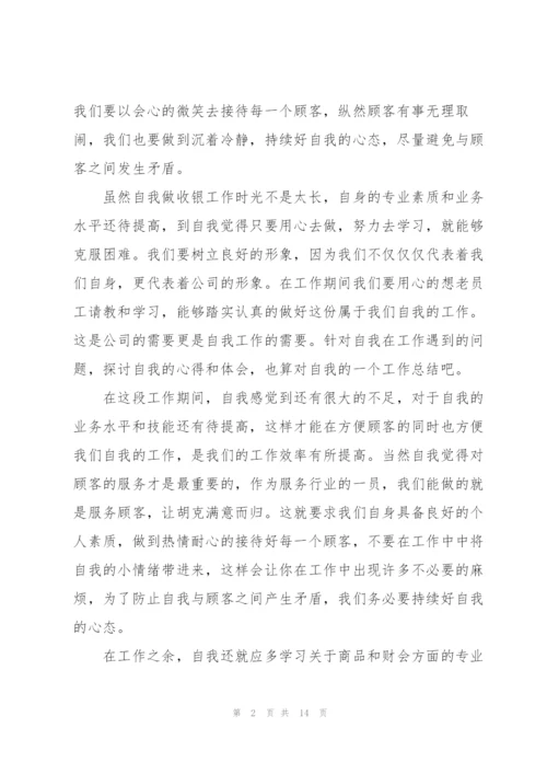 收银员年度述职报告五篇.docx