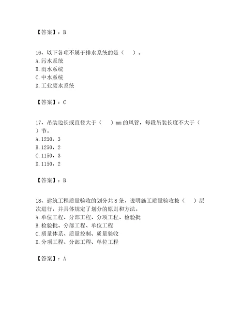 2023年施工员设备安装施工专业管理实务题库综合题