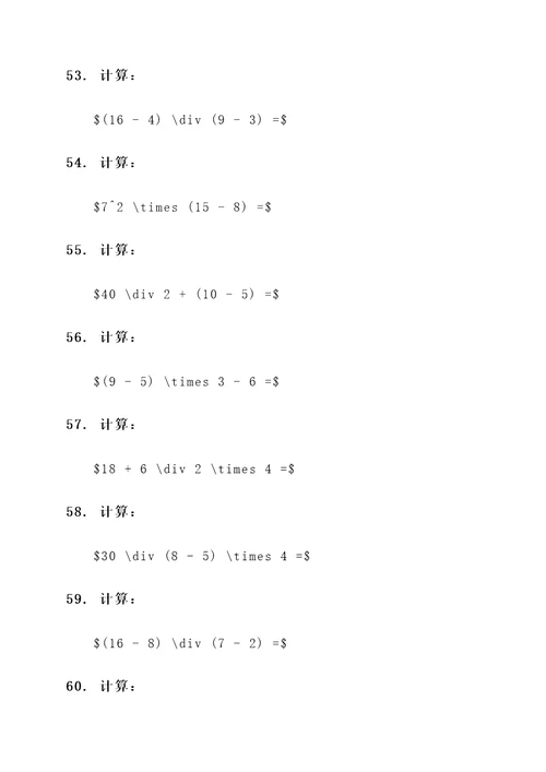 三扩级下册脱式计算题