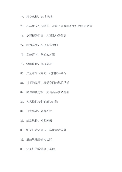 门窗创意广告标语大全