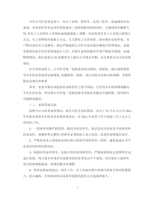 精编之保险公司个人工作总结范文.docx