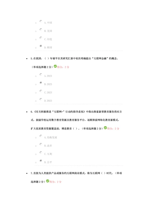 2023年专业技术人员继续教育公需科目试题和答案及多选.docx